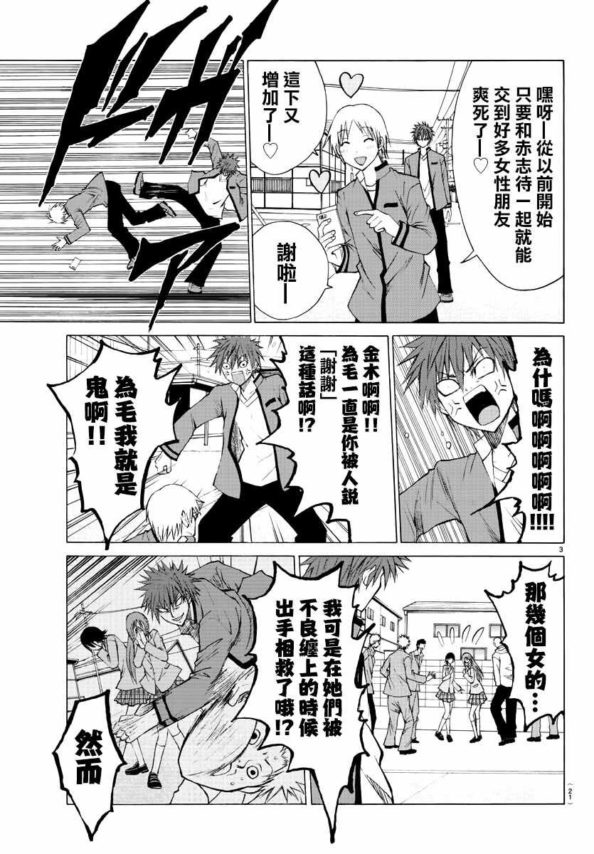 《像鬼一样的恋爱喜剧》漫画最新章节第1话免费下拉式在线观看章节第【6】张图片