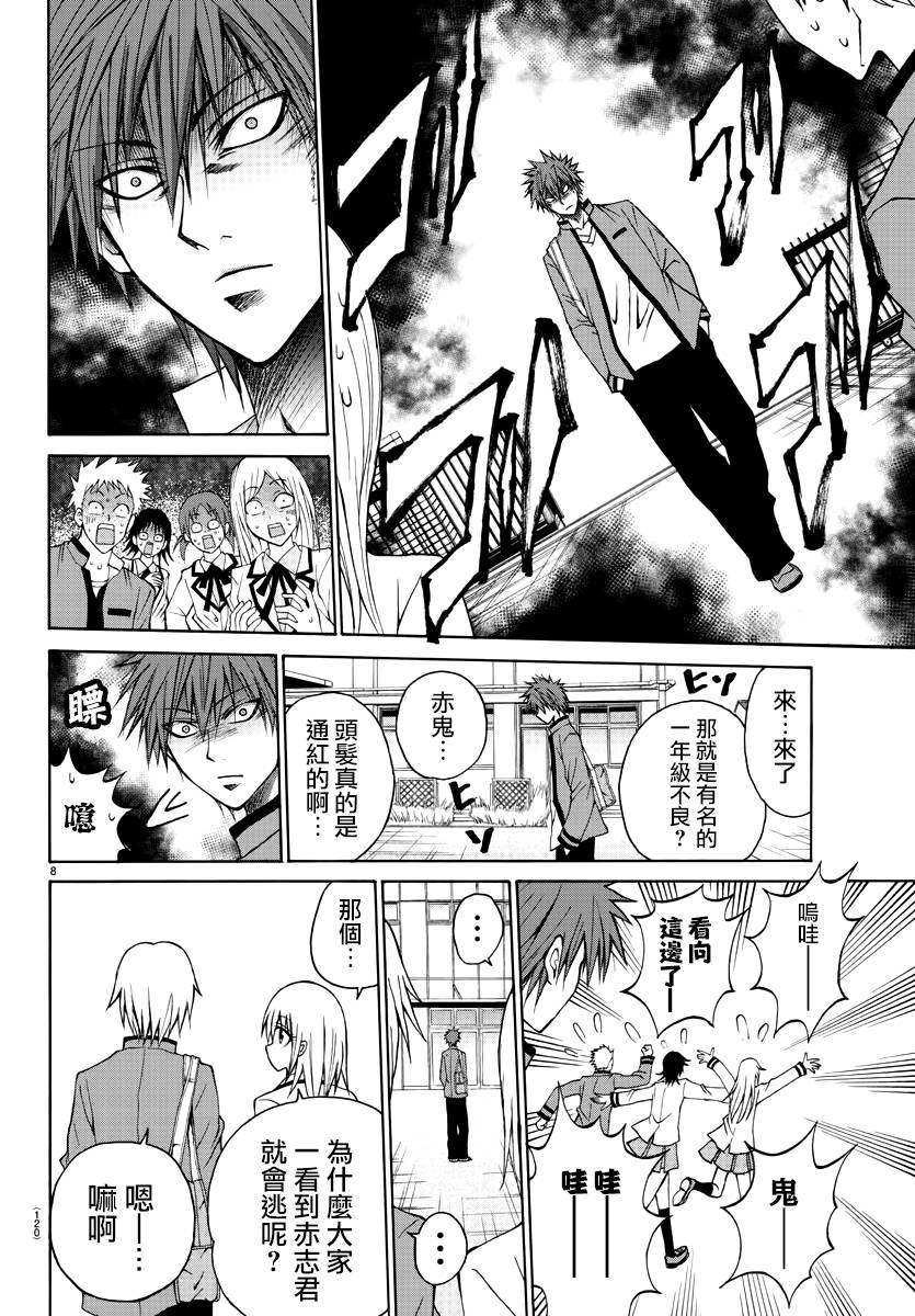 《像鬼一样的恋爱喜剧》漫画最新章节第4话免费下拉式在线观看章节第【9】张图片