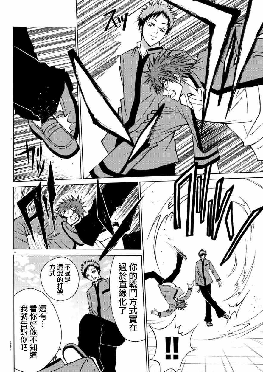 《像鬼一样的恋爱喜剧》漫画最新章节第8话免费下拉式在线观看章节第【4】张图片