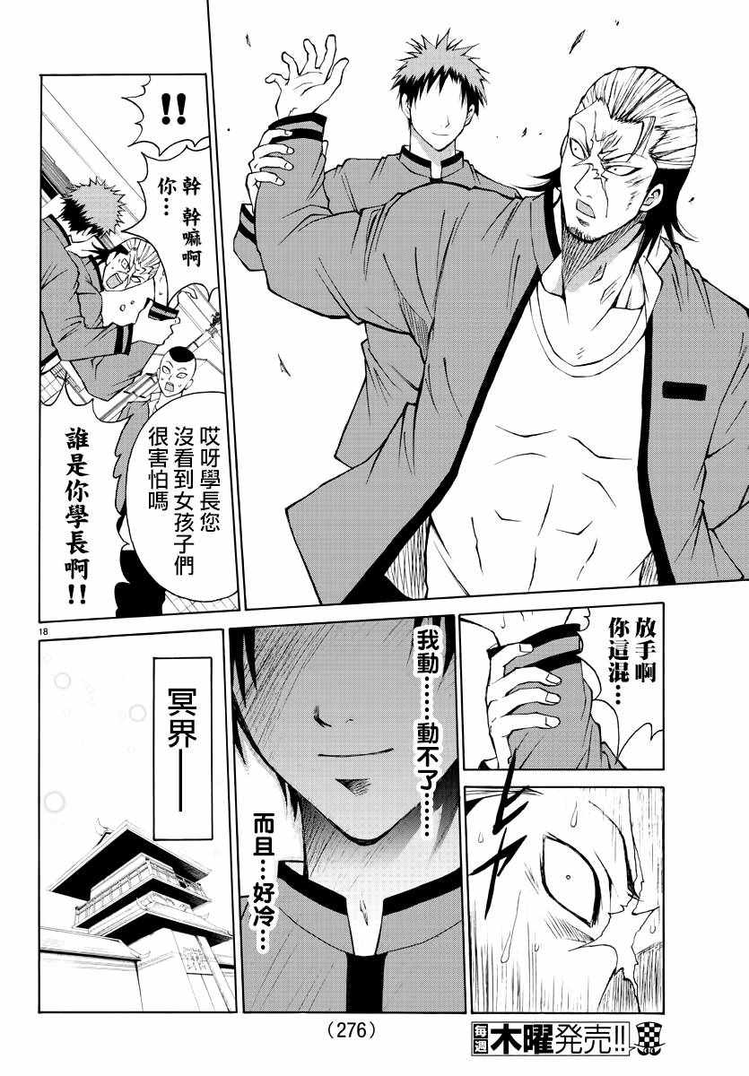 《像鬼一样的恋爱喜剧》漫画最新章节第5话免费下拉式在线观看章节第【18】张图片