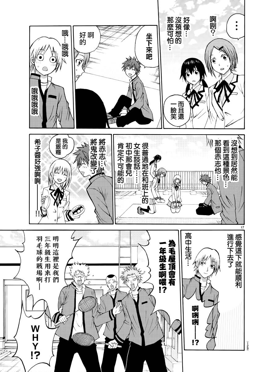 《像鬼一样的恋爱喜剧》漫画最新章节第4话免费下拉式在线观看章节第【18】张图片