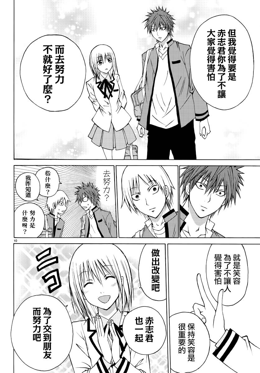 《像鬼一样的恋爱喜剧》漫画最新章节第4话免费下拉式在线观看章节第【11】张图片