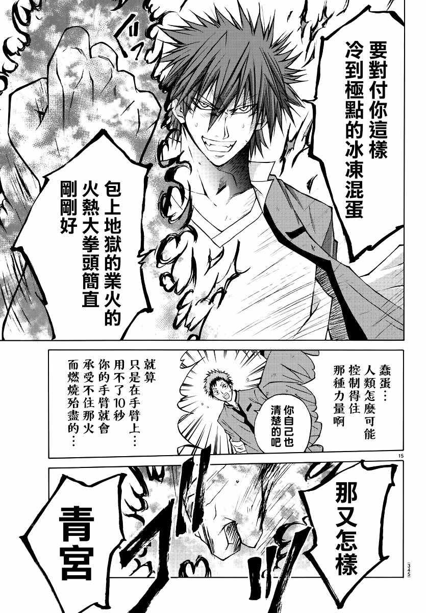 《像鬼一样的恋爱喜剧》漫画最新章节第10话免费下拉式在线观看章节第【15】张图片