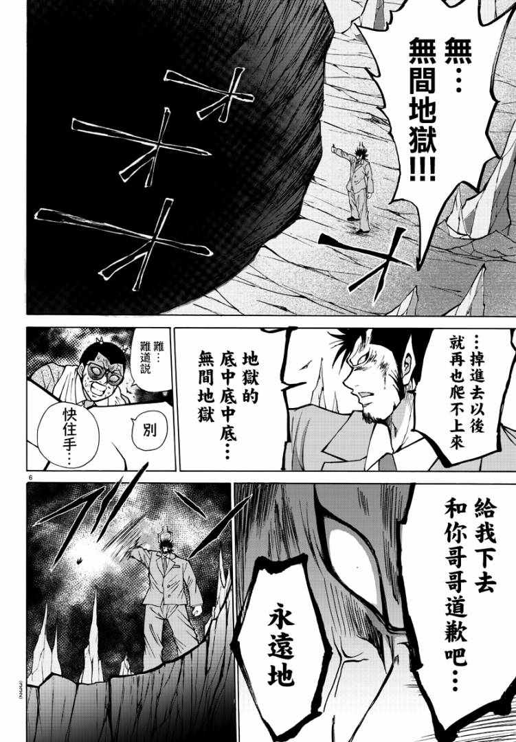 《像鬼一样的恋爱喜剧》漫画最新章节第30话免费下拉式在线观看章节第【6】张图片