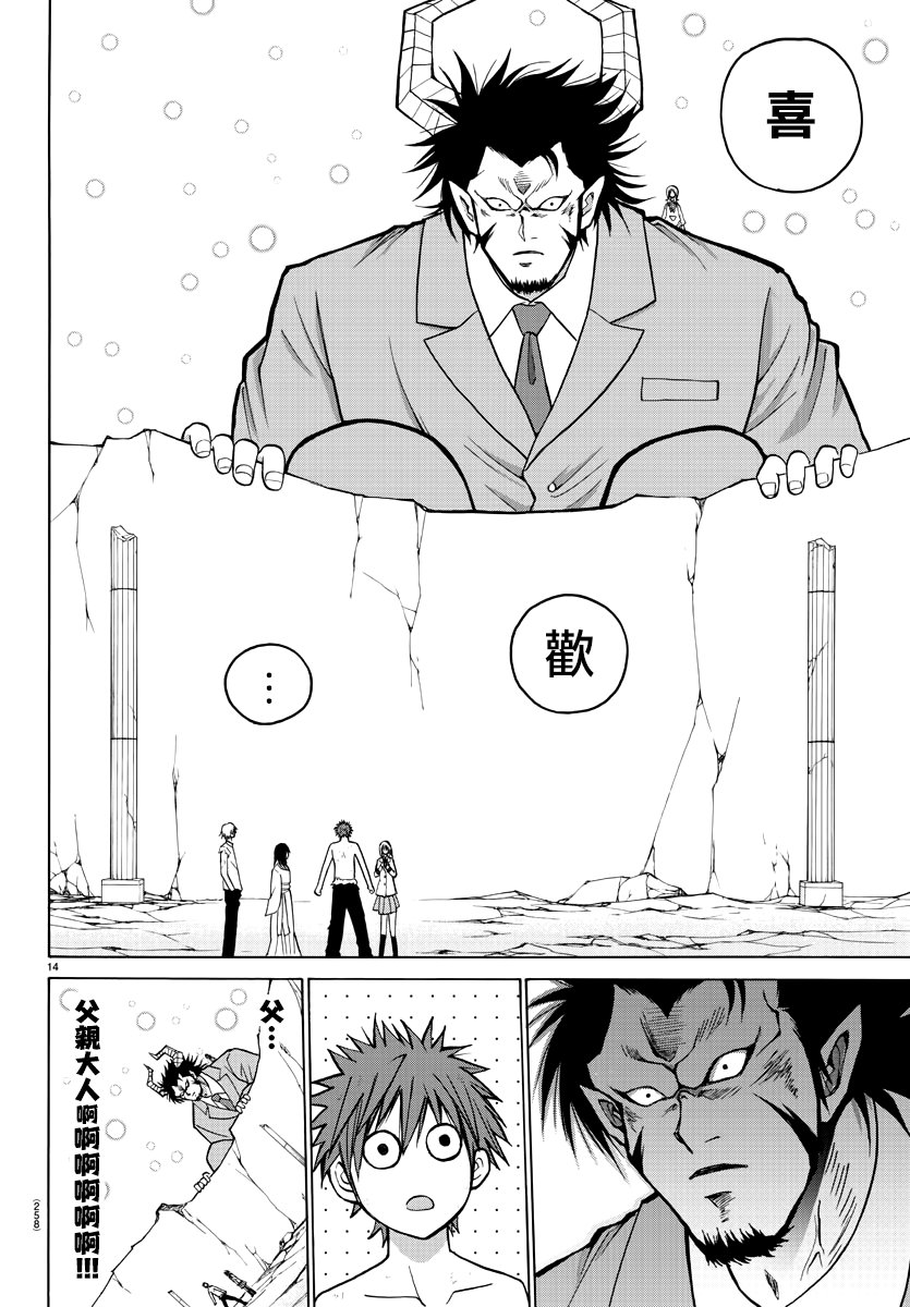 《像鬼一样的恋爱喜剧》漫画最新章节第41话免费下拉式在线观看章节第【14】张图片