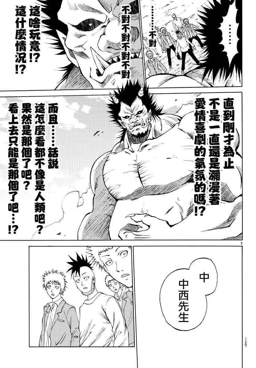 《像鬼一样的恋爱喜剧》漫画最新章节第2话免费下拉式在线观看章节第【2】张图片