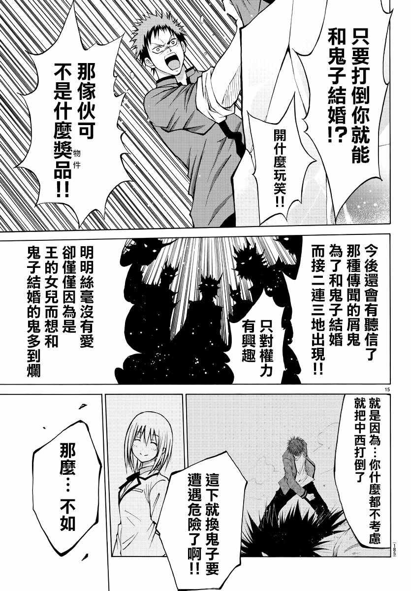 《像鬼一样的恋爱喜剧》漫画最新章节第9话免费下拉式在线观看章节第【15】张图片