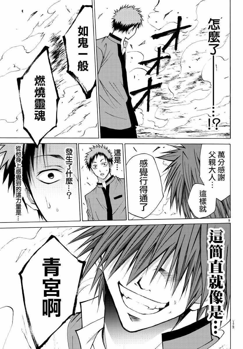 《像鬼一样的恋爱喜剧》漫画最新章节第9话免费下拉式在线观看章节第【9】张图片