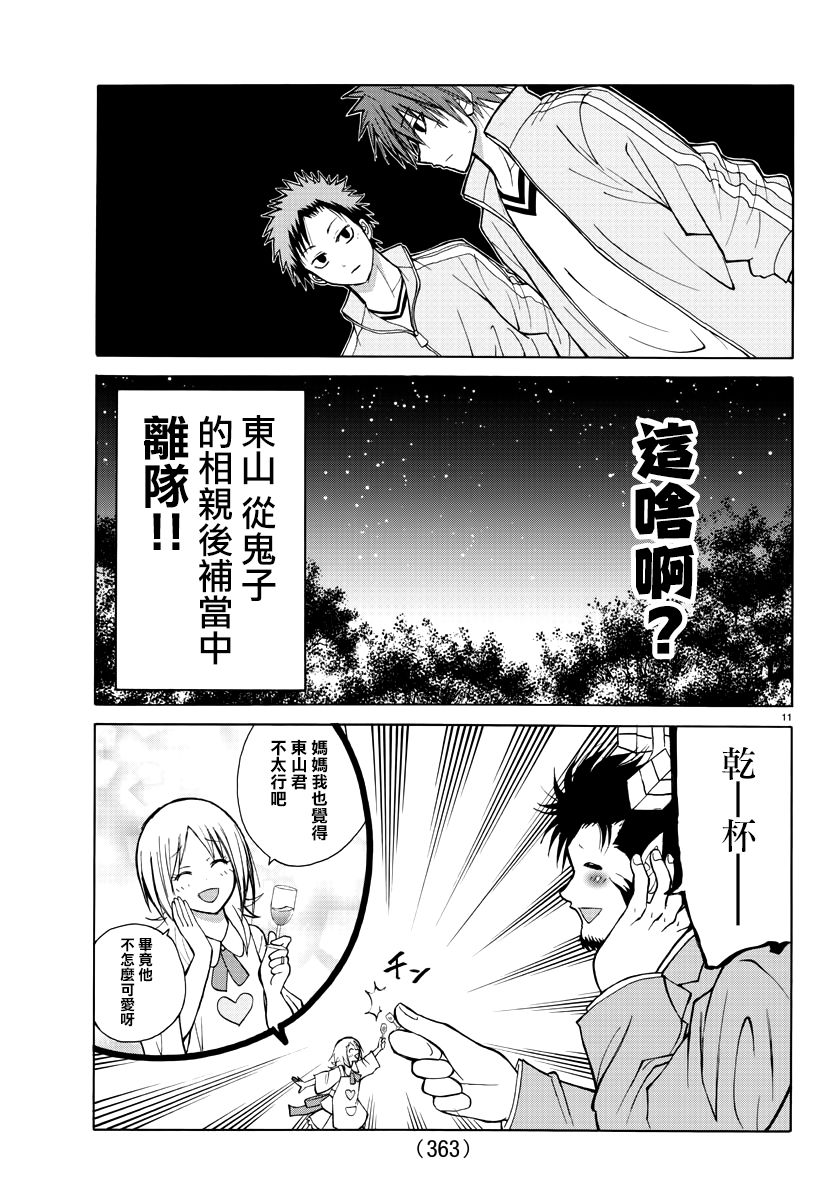 《像鬼一样的恋爱喜剧》漫画最新章节第21话免费下拉式在线观看章节第【11】张图片