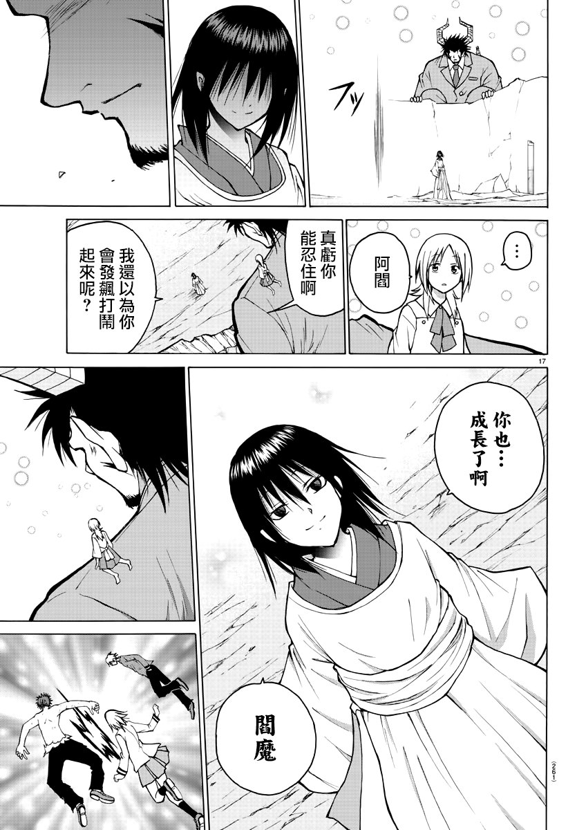 《像鬼一样的恋爱喜剧》漫画最新章节第41话免费下拉式在线观看章节第【17】张图片