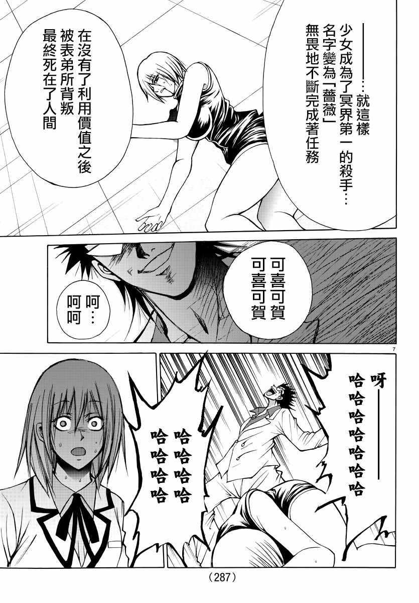 《像鬼一样的恋爱喜剧》漫画最新章节第28话免费下拉式在线观看章节第【7】张图片