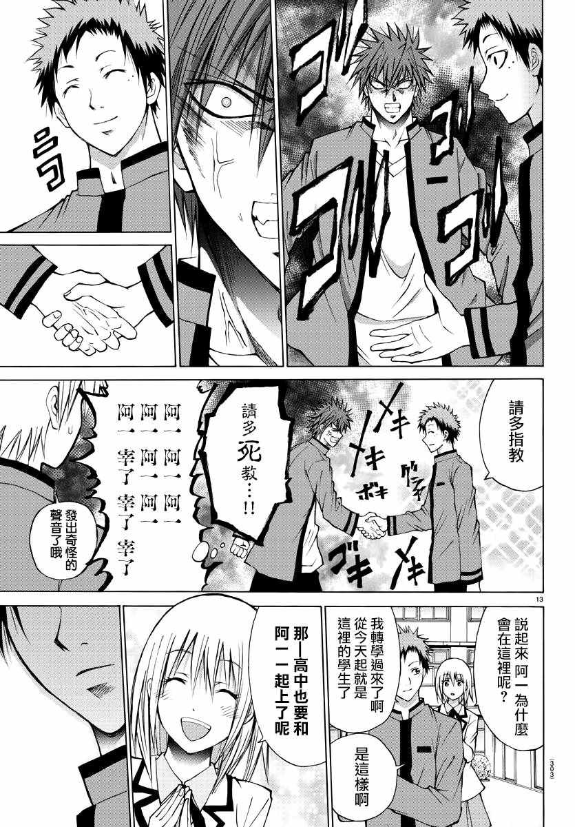 《像鬼一样的恋爱喜剧》漫画最新章节第6话免费下拉式在线观看章节第【13】张图片