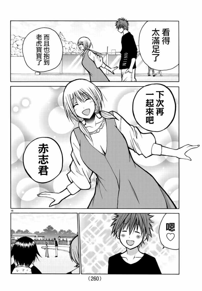 《像鬼一样的恋爱喜剧》漫画最新章节第34话免费下拉式在线观看章节第【16】张图片