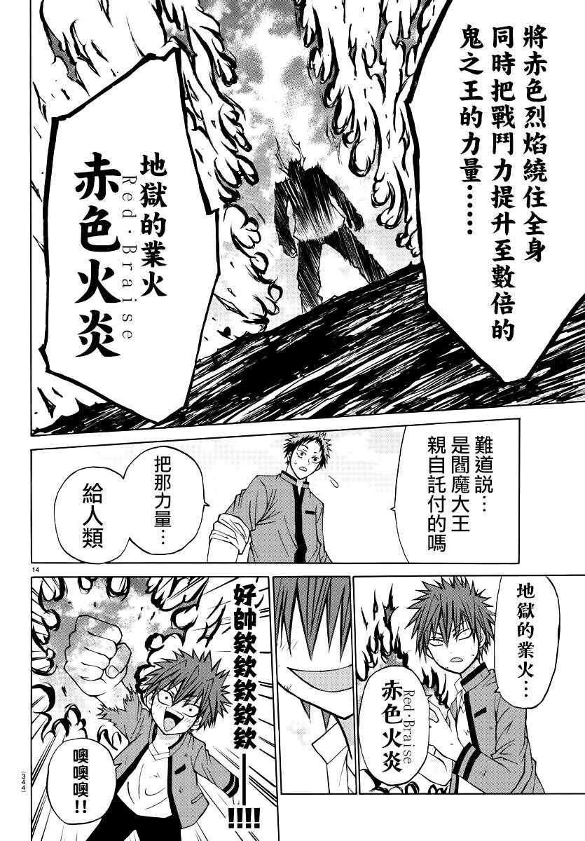 《像鬼一样的恋爱喜剧》漫画最新章节第10话免费下拉式在线观看章节第【14】张图片