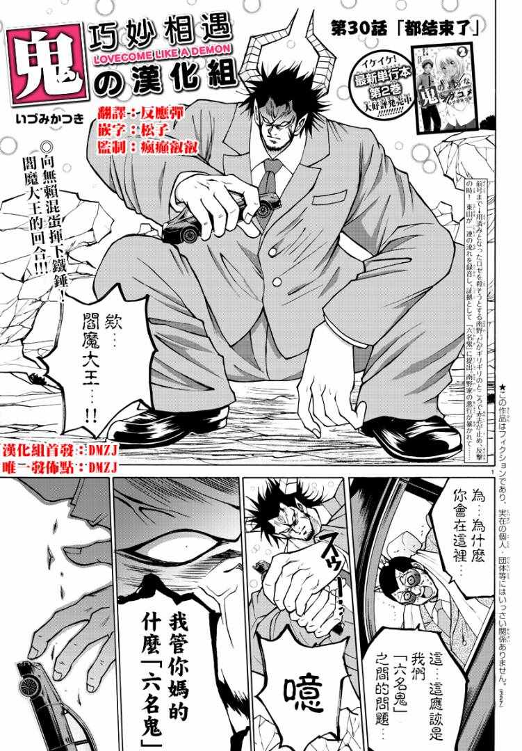 《像鬼一样的恋爱喜剧》漫画最新章节第30话免费下拉式在线观看章节第【1】张图片