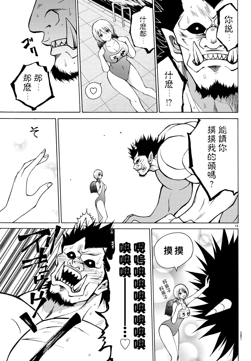 《像鬼一样的恋爱喜剧》漫画最新章节第23话免费下拉式在线观看章节第【13】张图片