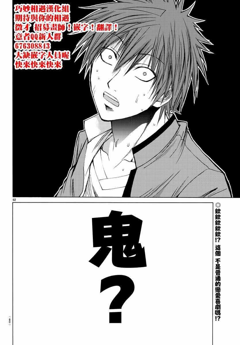 《像鬼一样的恋爱喜剧》漫画最新章节第1话免费下拉式在线观看章节第【65】张图片