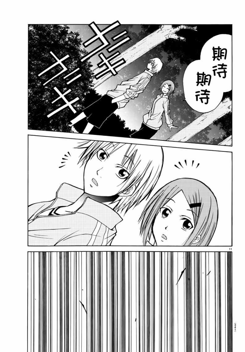 《像鬼一样的恋爱喜剧》漫画最新章节第17话免费下拉式在线观看章节第【11】张图片