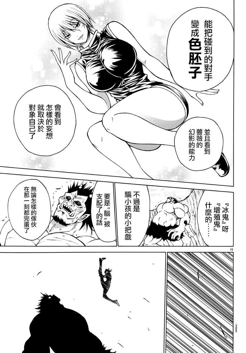 《像鬼一样的恋爱喜剧》漫画最新章节第23话免费下拉式在线观看章节第【15】张图片