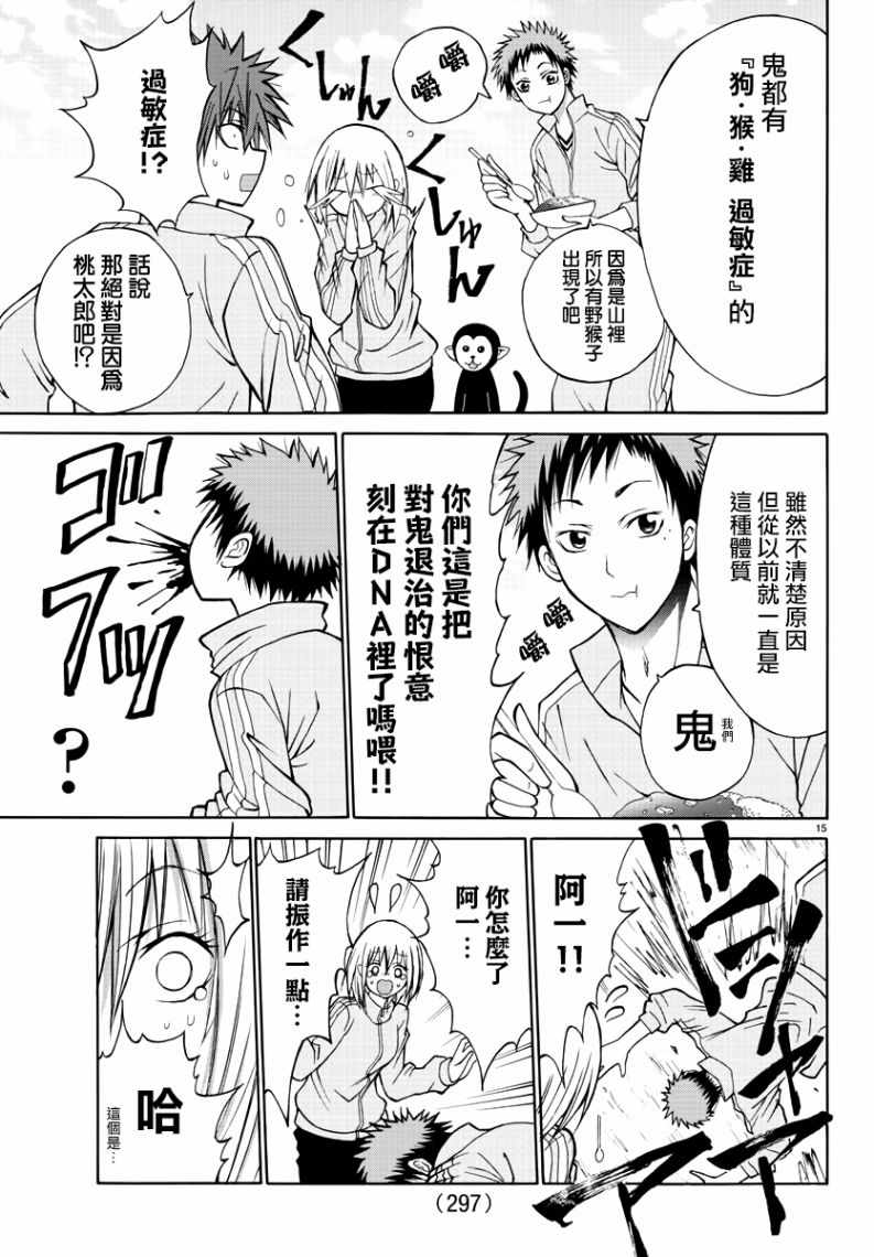 《像鬼一样的恋爱喜剧》漫画最新章节第16话免费下拉式在线观看章节第【14】张图片