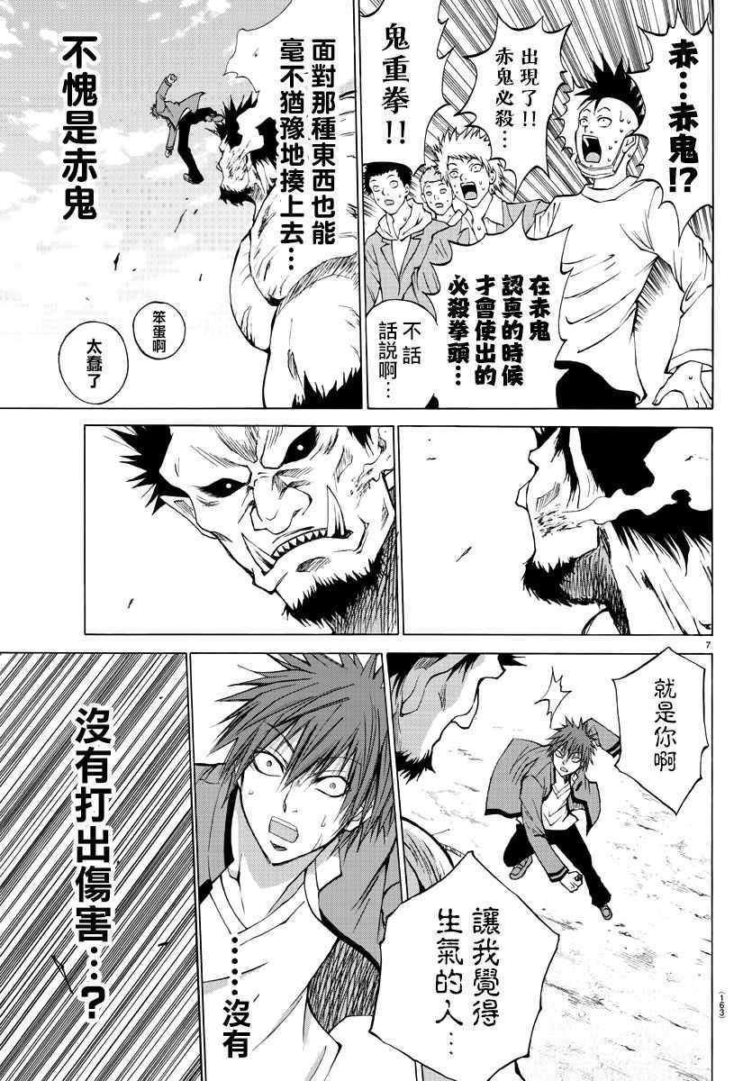 《像鬼一样的恋爱喜剧》漫画最新章节第2话免费下拉式在线观看章节第【6】张图片