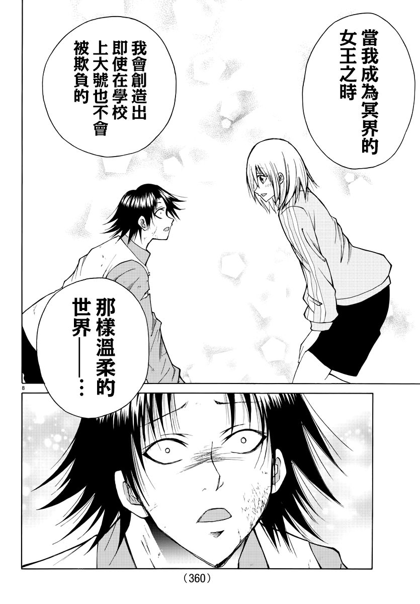 《像鬼一样的恋爱喜剧》漫画最新章节第21话免费下拉式在线观看章节第【8】张图片