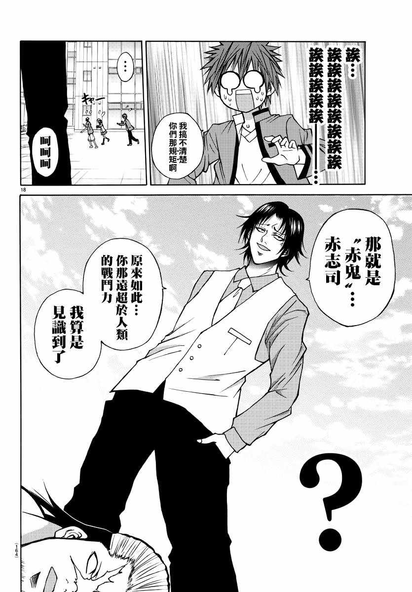 《像鬼一样的恋爱喜剧》漫画最新章节第14话免费下拉式在线观看章节第【19】张图片