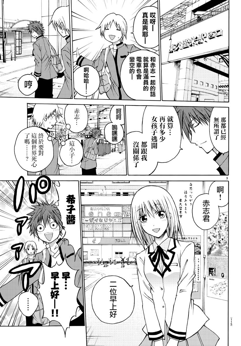 《像鬼一样的恋爱喜剧》漫画最新章节第4话免费下拉式在线观看章节第【4】张图片