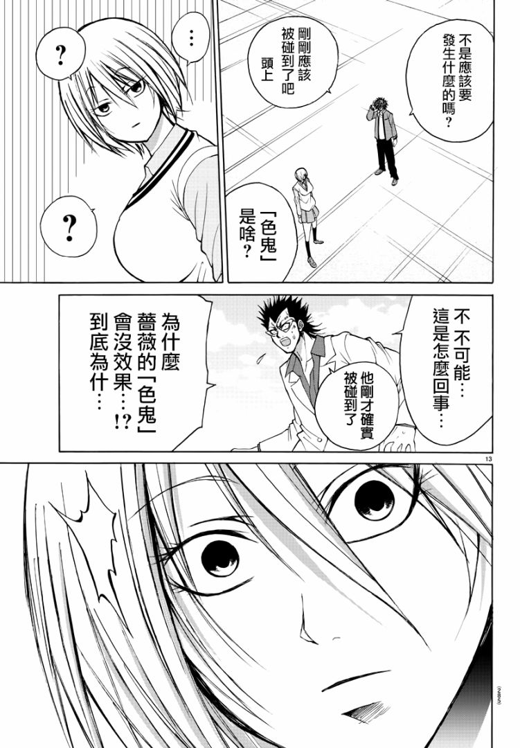 《像鬼一样的恋爱喜剧》漫画最新章节第26话免费下拉式在线观看章节第【13】张图片