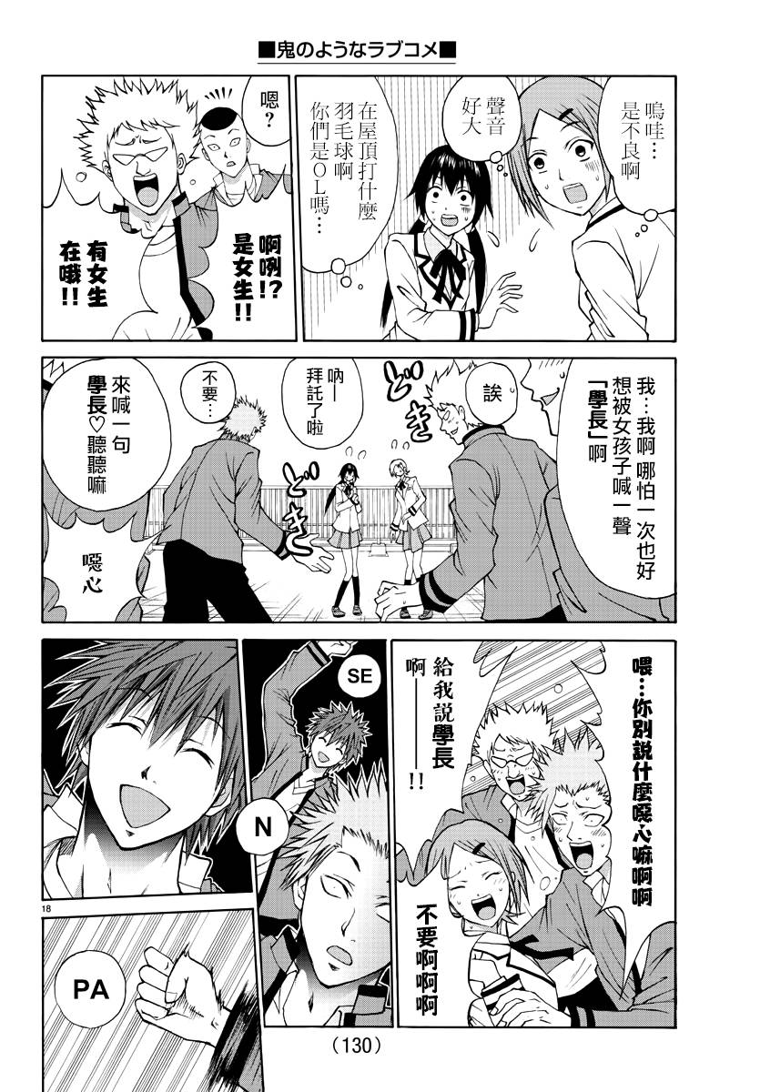 《像鬼一样的恋爱喜剧》漫画最新章节第4话免费下拉式在线观看章节第【19】张图片