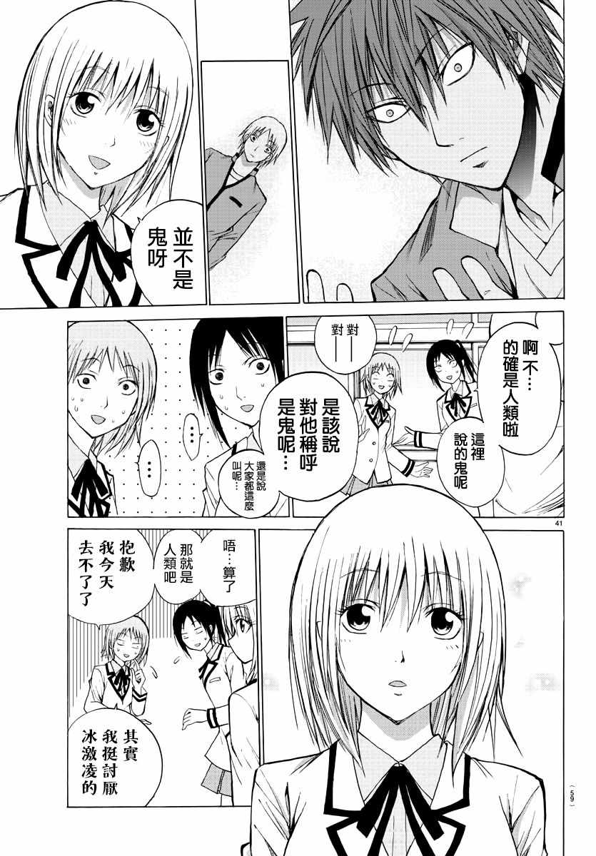 《像鬼一样的恋爱喜剧》漫画最新章节第1话免费下拉式在线观看章节第【44】张图片