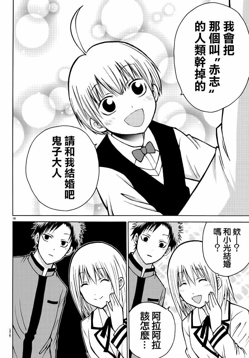 《像鬼一样的恋爱喜剧》漫画最新章节第36话免费下拉式在线观看章节第【18】张图片