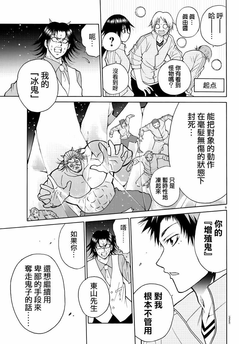 《像鬼一样的恋爱喜剧》漫画最新章节第20话免费下拉式在线观看章节第【8】张图片