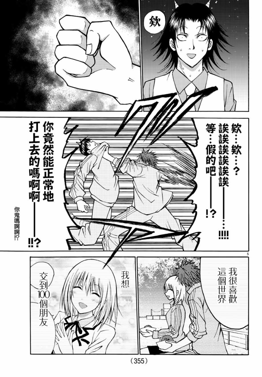 《像鬼一样的恋爱喜剧》漫画最新章节第19话免费下拉式在线观看章节第【5】张图片