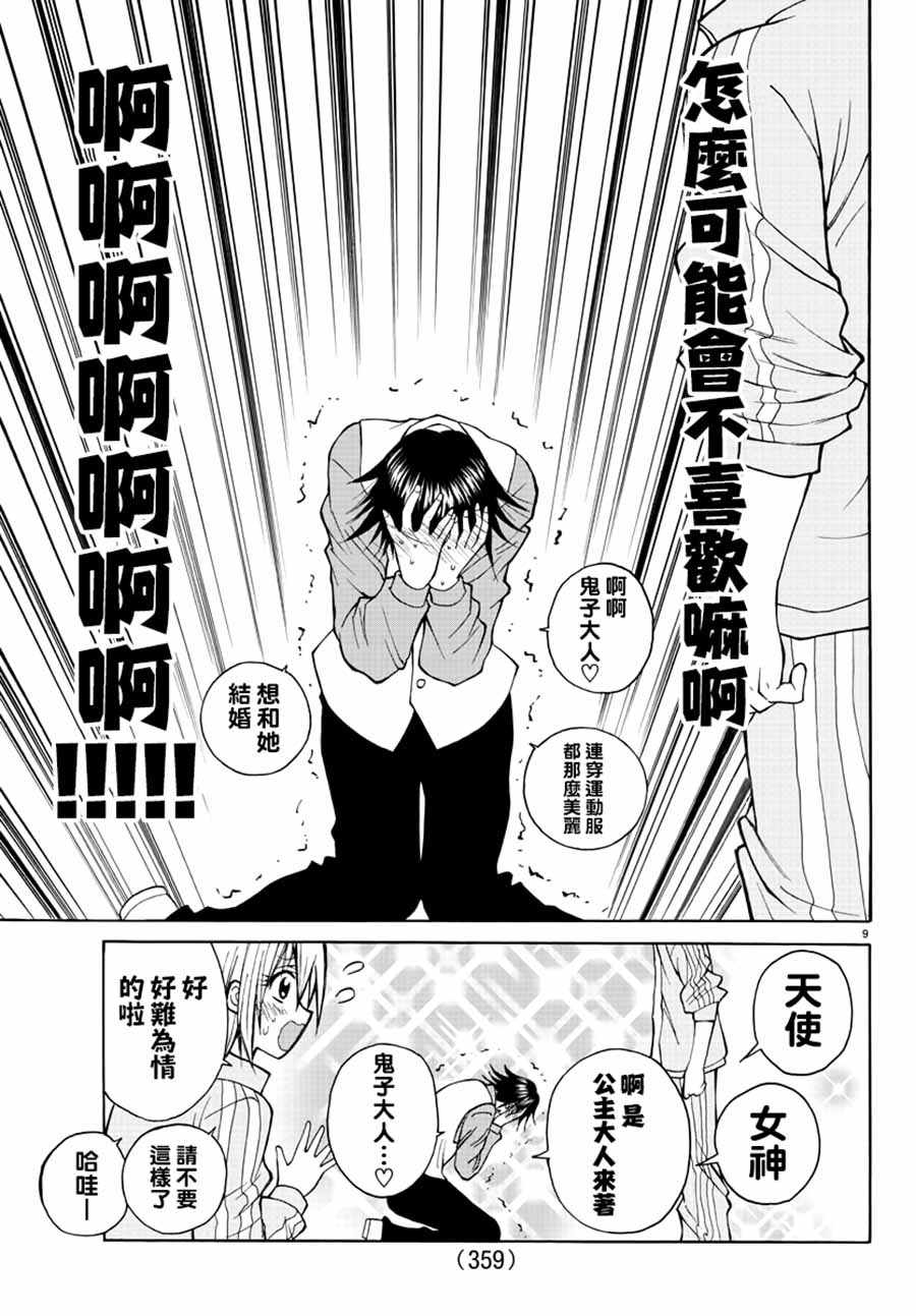 《像鬼一样的恋爱喜剧》漫画最新章节第18话免费下拉式在线观看章节第【9】张图片