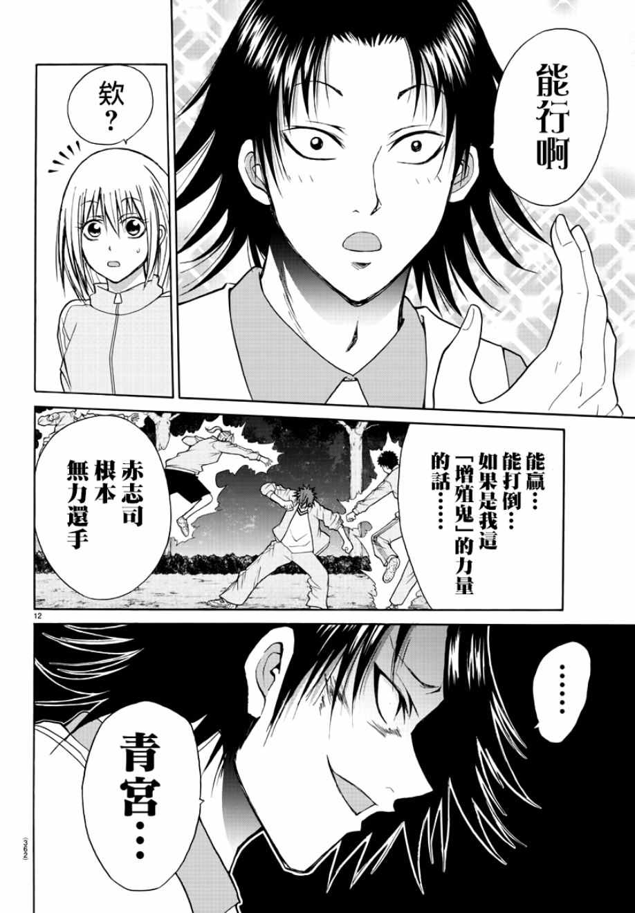 《像鬼一样的恋爱喜剧》漫画最新章节第19话免费下拉式在线观看章节第【12】张图片