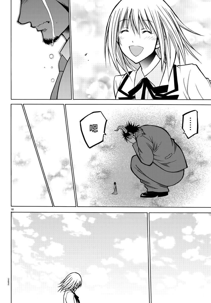 《像鬼一样的恋爱喜剧》漫画最新章节第41话免费下拉式在线观看章节第【18】张图片