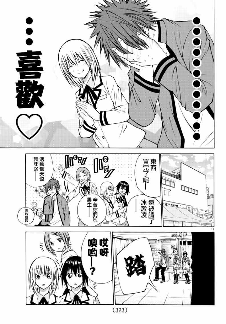 《像鬼一样的恋爱喜剧》漫画最新章节第15话免费下拉式在线观看章节第【11】张图片