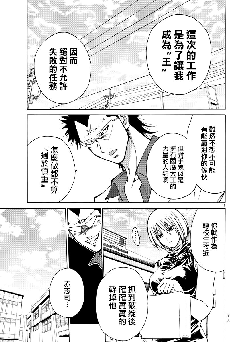 《像鬼一样的恋爱喜剧》漫画最新章节第23话免费下拉式在线观看章节第【19】张图片