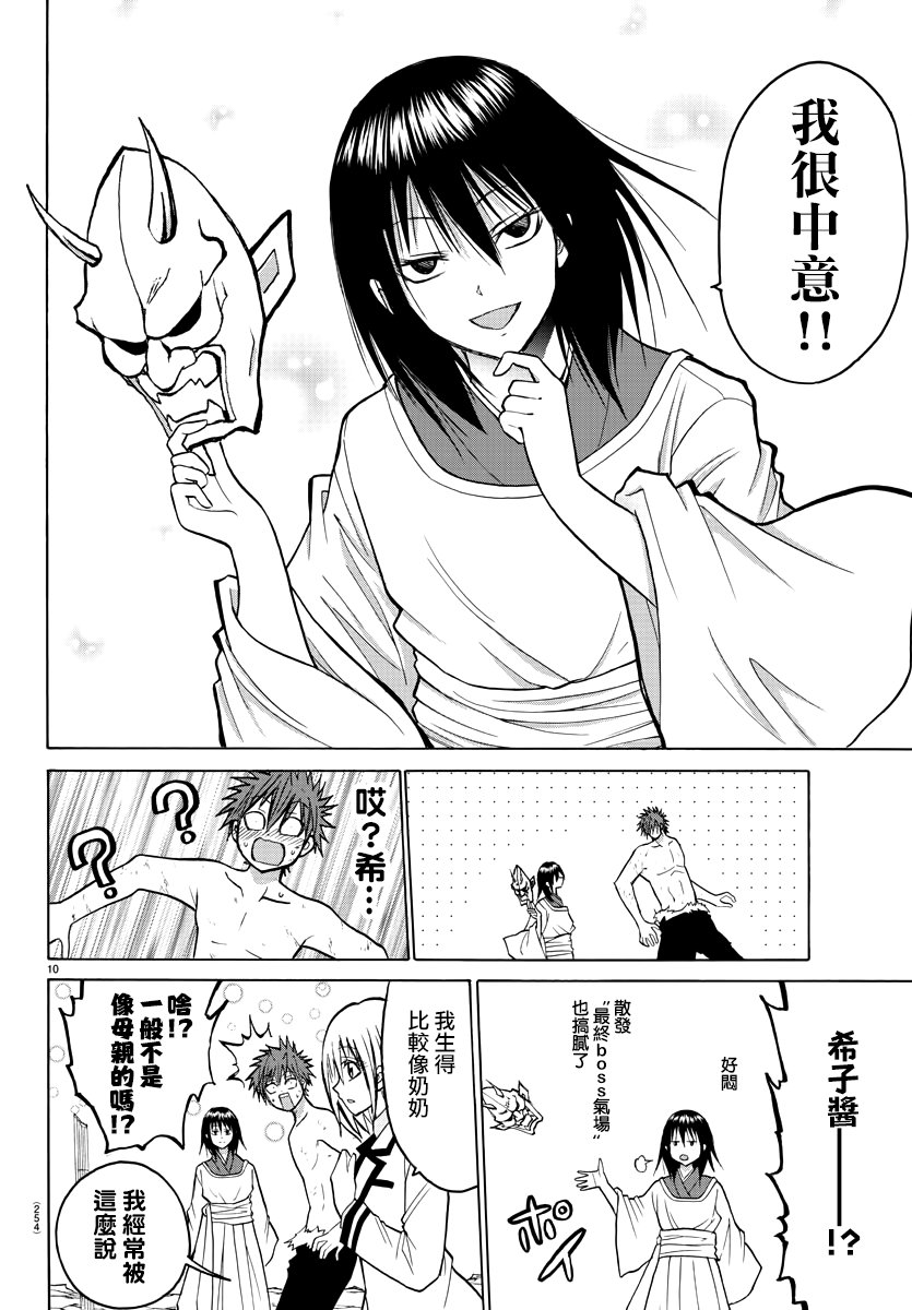 《像鬼一样的恋爱喜剧》漫画最新章节第41话免费下拉式在线观看章节第【10】张图片