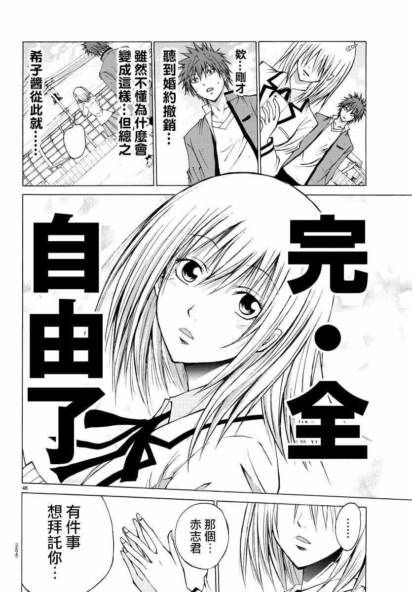 《像鬼一样的恋爱喜剧》漫画最新章节第2话免费下拉式在线观看章节第【46】张图片