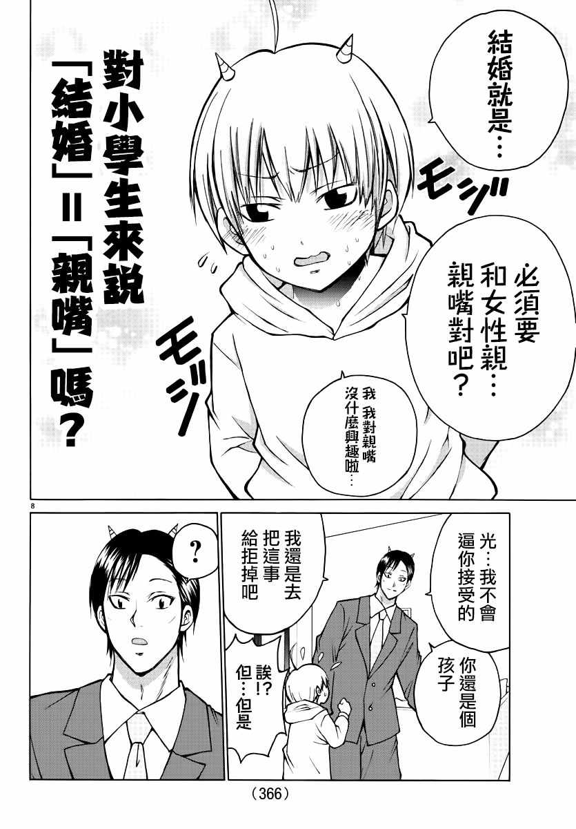 《像鬼一样的恋爱喜剧》漫画最新章节第36话免费下拉式在线观看章节第【8】张图片