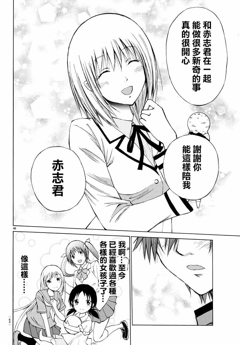 《像鬼一样的恋爱喜剧》漫画最新章节第1话免费下拉式在线观看章节第【49】张图片