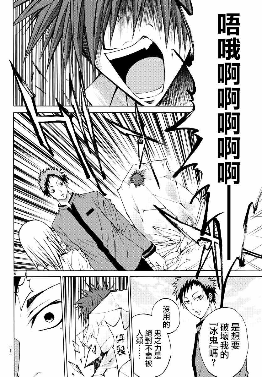 《像鬼一样的恋爱喜剧》漫画最新章节第10话免费下拉式在线观看章节第【6】张图片