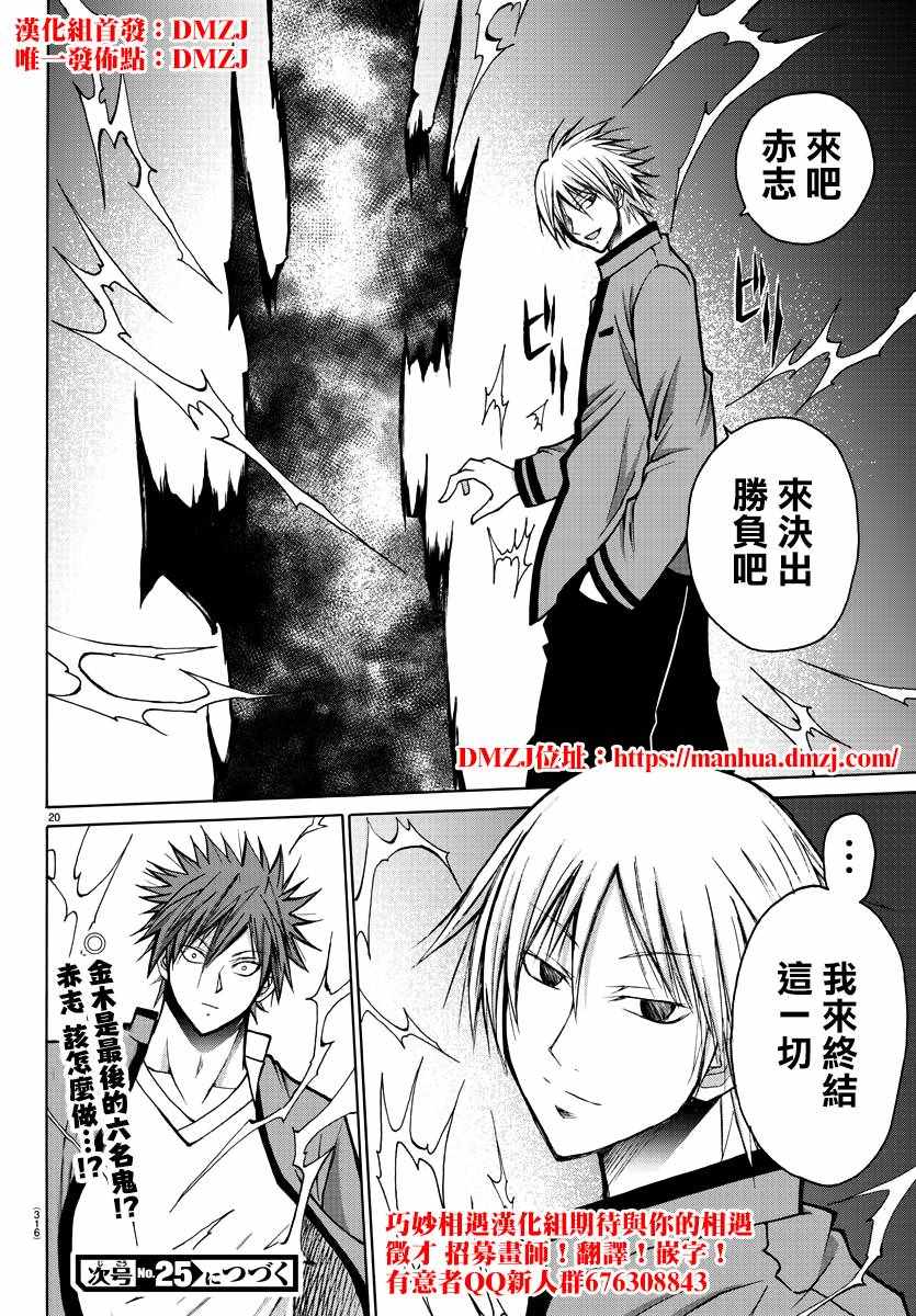 《像鬼一样的恋爱喜剧》漫画最新章节第38话免费下拉式在线观看章节第【19】张图片