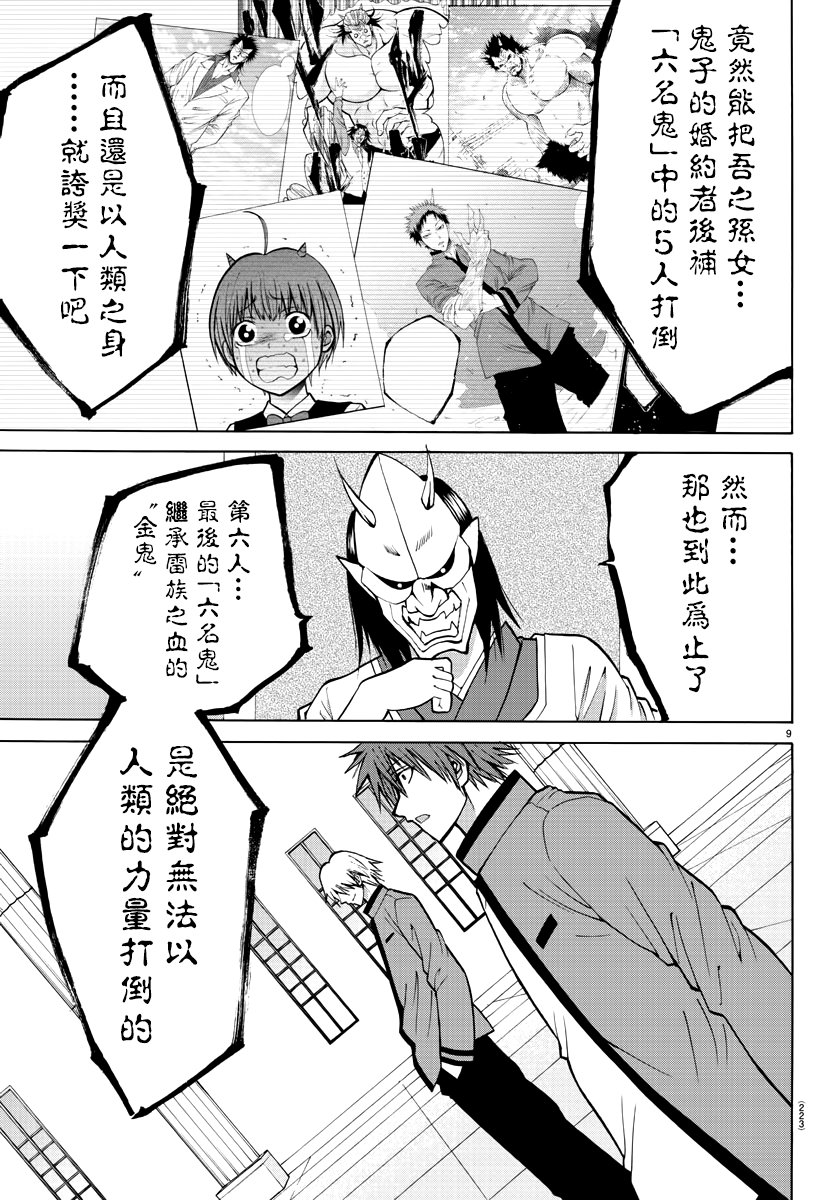 《像鬼一样的恋爱喜剧》漫画最新章节第39话免费下拉式在线观看章节第【9】张图片