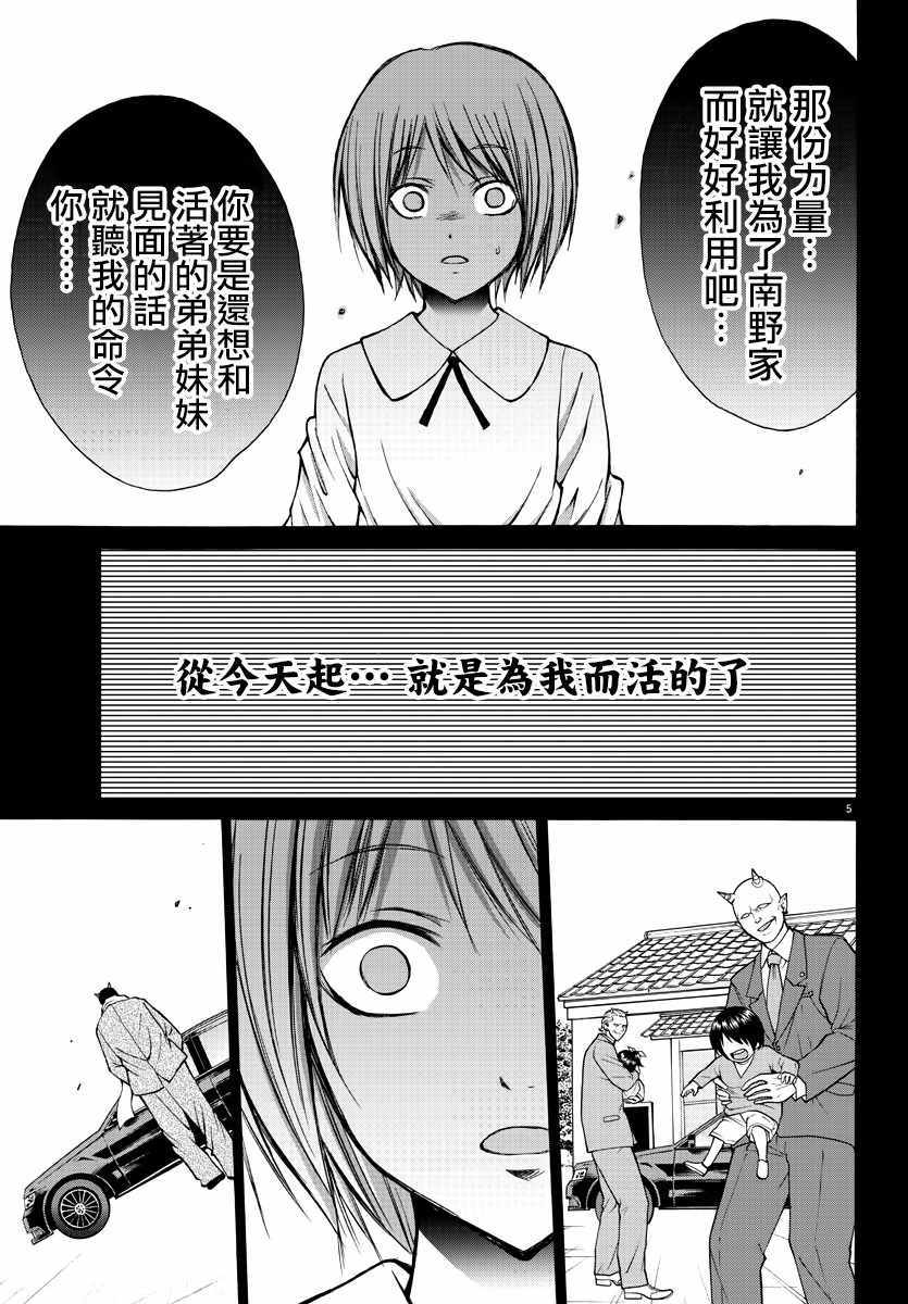 《像鬼一样的恋爱喜剧》漫画最新章节第28话免费下拉式在线观看章节第【5】张图片