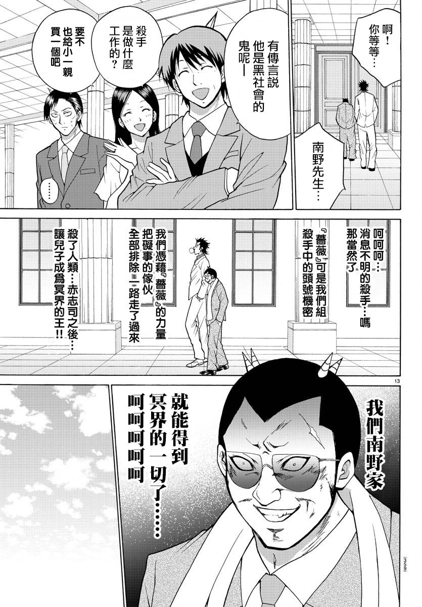 《像鬼一样的恋爱喜剧》漫画最新章节第22话免费下拉式在线观看章节第【13】张图片