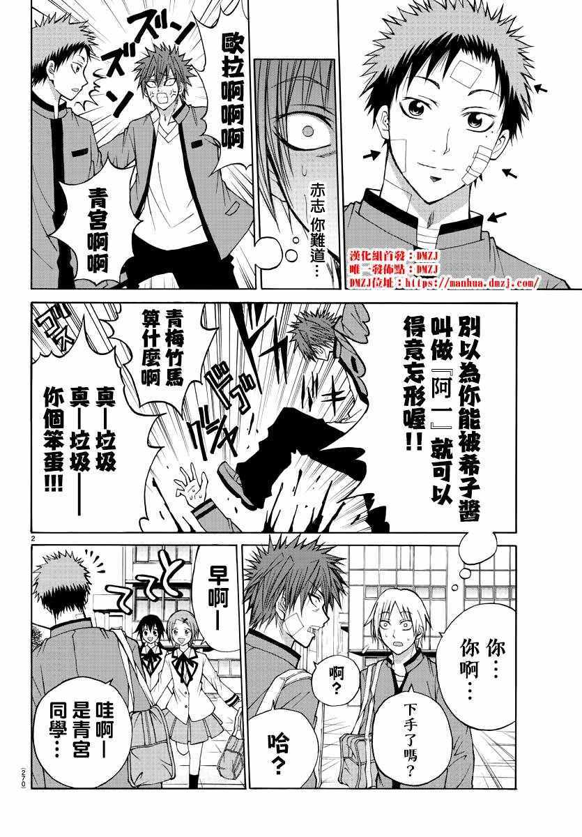 《像鬼一样的恋爱喜剧》漫画最新章节第12话免费下拉式在线观看章节第【2】张图片