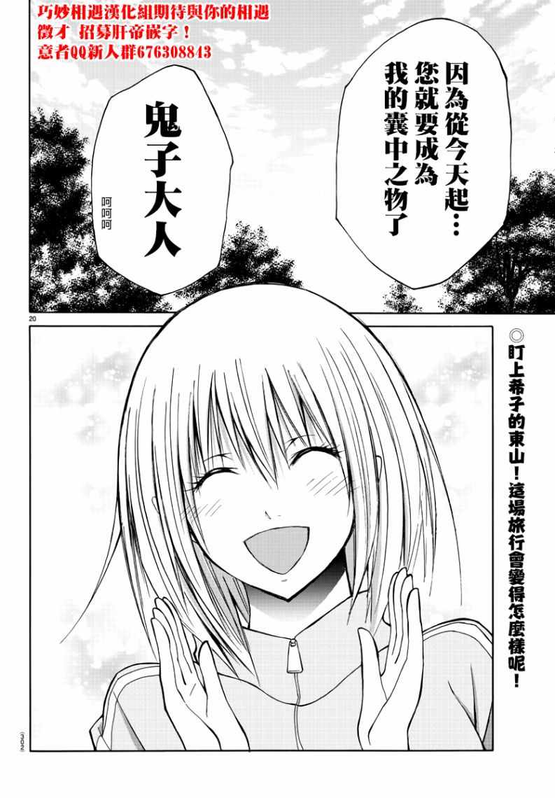 《像鬼一样的恋爱喜剧》漫画最新章节第16话免费下拉式在线观看章节第【19】张图片